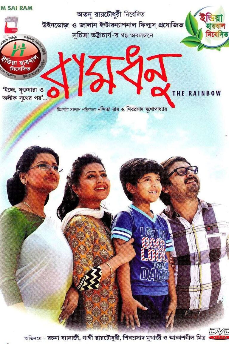 Ramdhanu: The Rainbow (2014) cinemabaaz.xyz