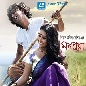 Monpura (2009) cinemabaaz.xyz