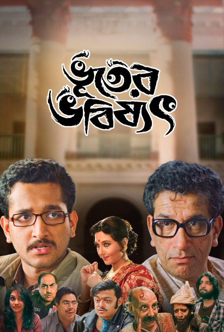 Bhooter Bhabishyat (2012) cinemabaaz.xyz