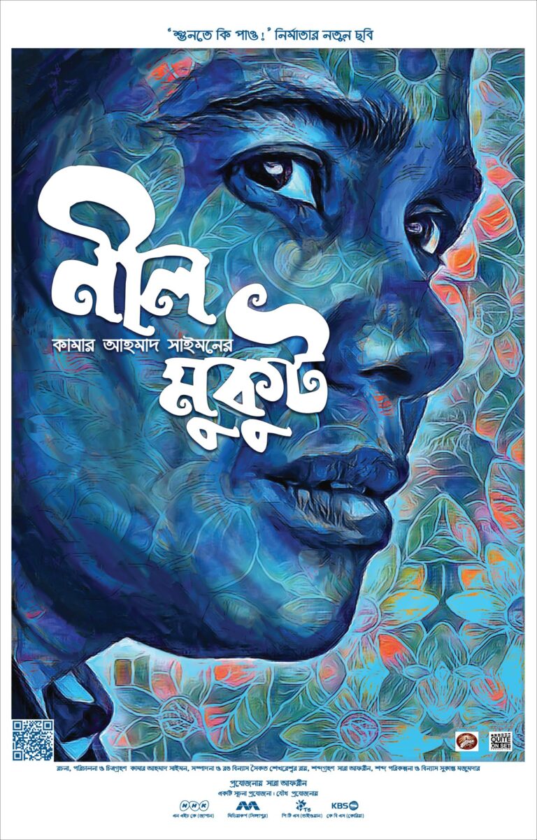 Neel Mukut (2021) cinemabaaz.xyz