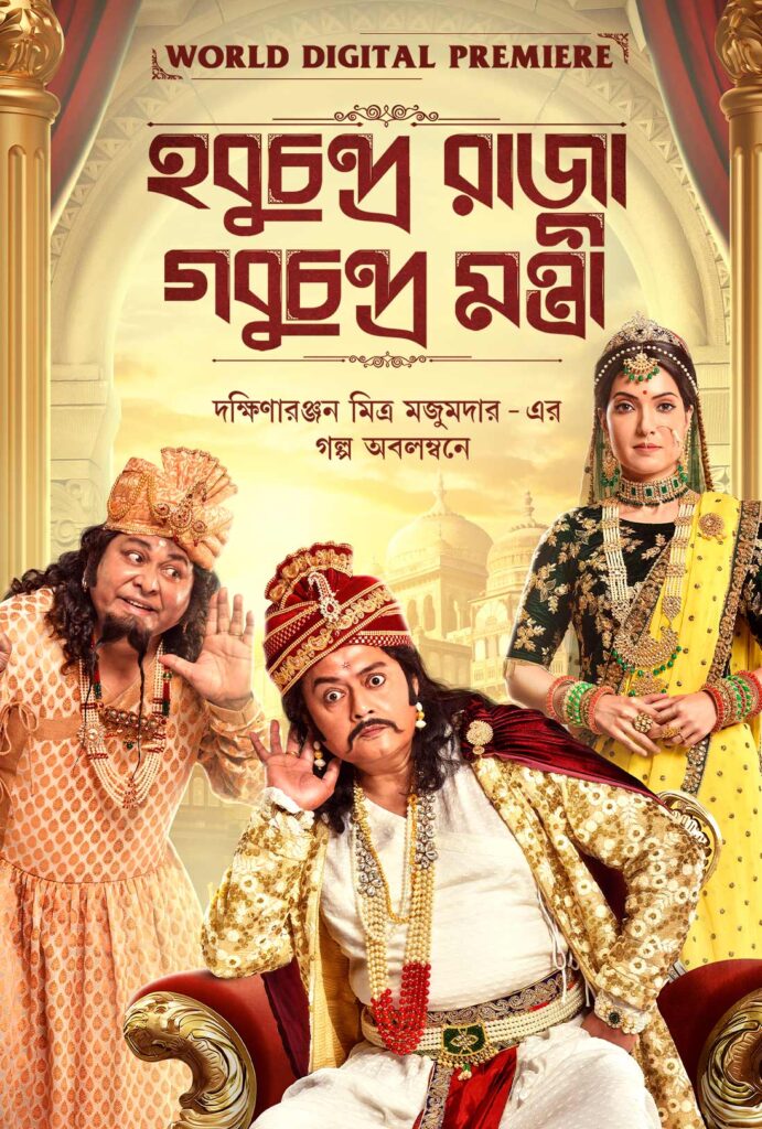 Hobu Chandra Raja Gobu Chandra Mantri (2021)-cinemabaaz.xyz